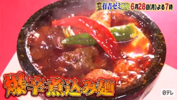 有吉ゼミ】超激辛チャレンジ「超爆辛！灼熱の四川煮込み麺」vs櫻坂 菅井友香 | グレンの旅＆グルメブログ